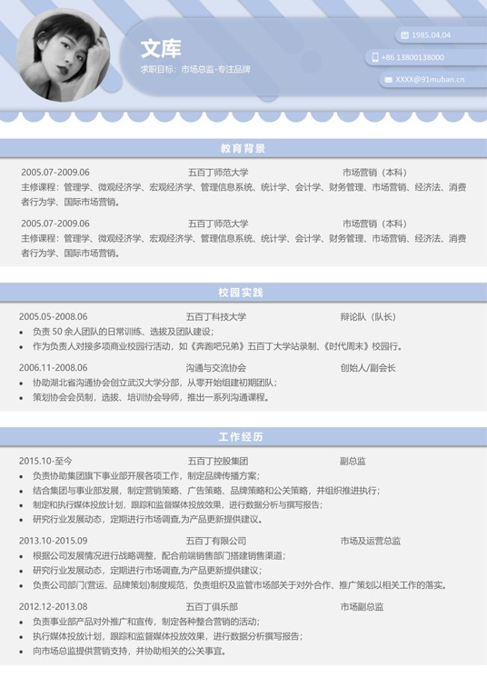 优质双页简历 (17)多页简历word模板